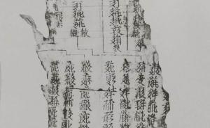 高山杉︱英藏黑水城出土西夏文《科注圓覺經》刻本殘頁