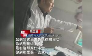 汨罗医生指定药店“吃回扣”4人停职调查，全市开展作风整顿