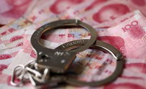 貴州沿河公職人員沉迷賭博，為還賭債騙取棚改戶(hù)560萬(wàn)