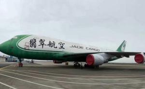 全國首宗網(wǎng)拍成交波音747飛機線下交付，21日繼續(xù)拍賣