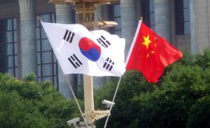 外交部谈文在寅访华欲推动中韩恢复互信：望尊重彼此核心利益