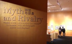 和贾布看展 |让人始终抓不住重点的“文艺复兴特展”……
