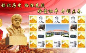 抗日英雄童長榮誕辰110周年，犧牲地吉林汪清推出紀(jì)念郵票