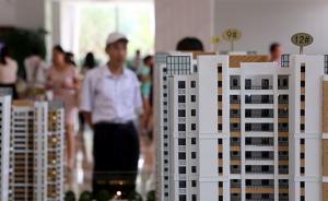 国发院专家：采取足够减免额度，减少房产税对普通家庭的冲击