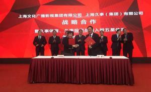 久事25%入股五星體育，兩家體育產(chǎn)業(yè)翹楚看上對(duì)方哪一點(diǎn)