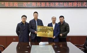 華僑僑眷占全縣人口近六成，浙江文成設(shè)“最多跑一次”海外站