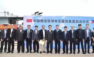 農(nóng)業(yè)部：中國向菲律賓贈送10萬尾東星斑魚苗