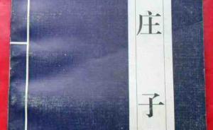 敘詭筆記｜“莊子敲骨”會攤多大的事兒