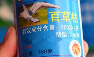 男子網(wǎng)購(gòu)200毫升百草枯喝下，十天后在后悔無奈中痛苦離世