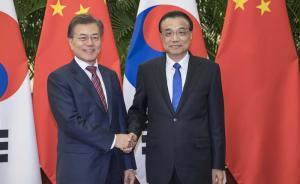 李克强会见韩总统文在寅：适时启动中韩自贸协定第二阶段谈判