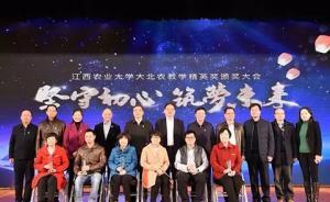江西農(nóng)大黨委書記黃路生院士：拍照時領(lǐng)導(dǎo)們都站著讓老師坐著