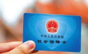 三亞取消14名購(gòu)房人的購(gòu)房資格：偽造社保清單
