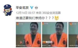 頭號毒梟稱毒品只賣外國人，北京警方官微：難道還要表揚你？