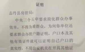 陜西志丹派出所斥責房管局難為群眾，回應：核實戶籍信息需要