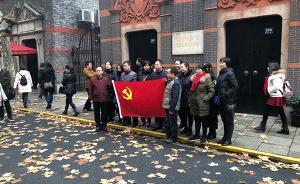 “一大會址”日記｜上海氣溫接近冰點，紀(jì)念館前長隊依舊