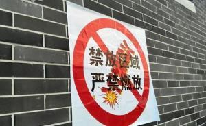 光明網(wǎng)：各地應(yīng)精準(zhǔn)把握限放、禁放，呼應(yīng)民眾期許和現(xiàn)實(shí)需要