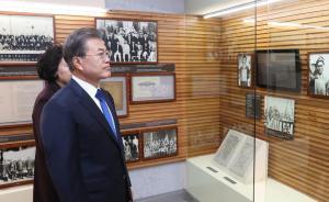 文在寅访华丨访重庆大韩民国临时政府旧址，望加强实质性合作