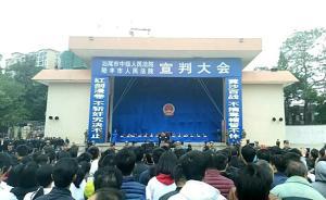 廣東陸豐召開宣判大會：10人被判死刑，宣判后押赴刑場執(zhí)行