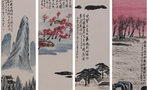 齊白石山水十二屏拍出9.315億元，成最貴中國藝術品
