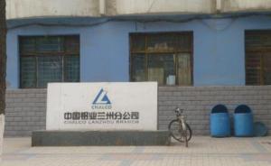 蘭州分公司污染清理不徹底，中鋁：如實(shí)查清問(wèn)題、責(zé)任到人