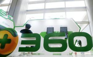 九城跟360撕破臉：為3年前擱淺的游戲合作索賠22.5億