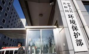 环保部：京津冀、长三角、珠三角战略环评总体成果通过验收