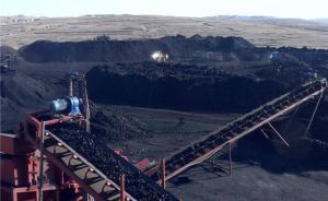 国家发改委：稳妥有序推进煤炭消费替代工作