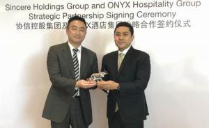 協(xié)信攜手ONYX，共拓服務公寓市場