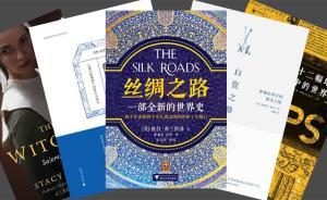 年度書單︱六位史學(xué)博士生：從圣經(jīng)考古到絲綢之路