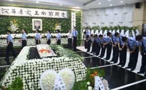 上海民警王向前追悼大會(huì)舉行，其因救跳樓者意外墜落殉職