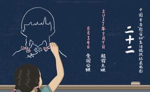 纪录片《二十二》被做成表情包，QQ空间道歉：立即全面自查