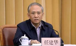 山西省纪委书记、监委主任任建华：制度优势正转化为治理效能