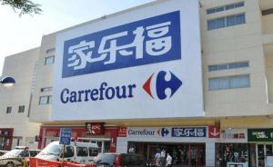 家樂(lè)福否認(rèn)出售中國(guó)業(yè)務(wù)傳言：稱還要在中西部省份開(kāi)拓新店