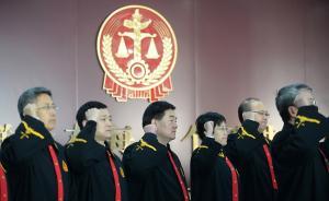 法官法、检察官法修订草案一审：我国拟设立两级遴选委员会