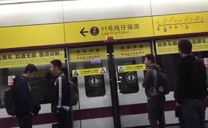 深圳地鐵行駛中1人被碾壓身亡：已通車