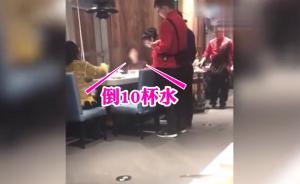 女子嫌倒水慢怼海底捞：倒十杯服务员喝