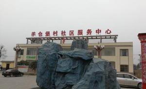 陕西眉县处理“豪华村委会”：限期还清欠款，将全面整改