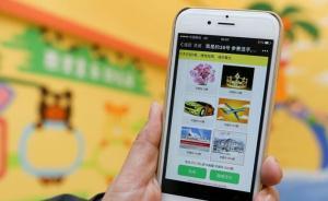 購(gòu)買虛擬禮品可刷票，西安一幼兒園評(píng)選活動(dòng)遭質(zhì)疑后終止