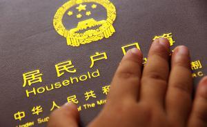“黑戶”卡脖子問題解決了:江蘇6萬無戶口人員成功上戶口
