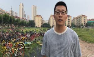 共享单车“猎人”：一天挪过五百单车
