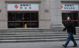 成都銀行擬以1倍市凈率定價發(fā)行，申購時間推遲至2018年