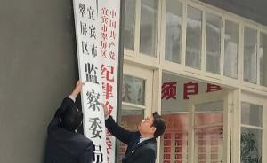 四川首家監(jiān)察委員會(huì)掛牌成立，檢察系統(tǒng)3個(gè)機(jī)構(gòu)15人轉(zhuǎn)隸
