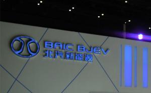 北汽新能源籌劃借殼登A股：S*ST前鋒母公司劃轉(zhuǎn)北汽集團(tuán)