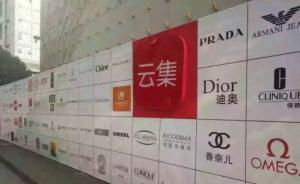浙江工商查處51起網(wǎng)絡(luò)傳銷案：“云集微店”被罰958萬元
