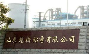 魏橋旗下山東宏橋短期融資10億，補(bǔ)充生產(chǎn)經(jīng)營所需流動(dòng)資金