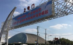上海新九星家居建材市場明年11月開工，力爭2021年建成