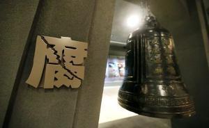 11月全國(guó)查處違反八項(xiàng)規(guī)定精神問(wèn)題匯總：處理7777人