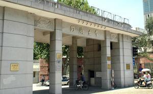同济公布一流大学建设方案：年均科研经费增长率不低于20%
