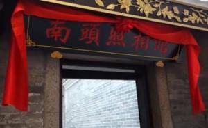 UABB速寫｜楊延康的南頭照相館