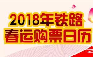 明年鐵路春運時間表出爐：2月1日開始，3月12日結(jié)束
